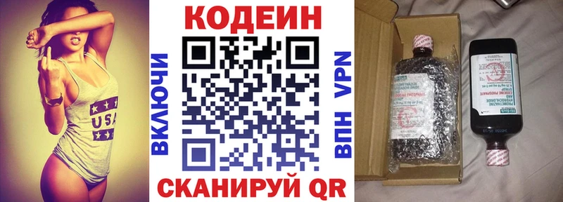 Кодеин напиток Lean (лин) Никольское