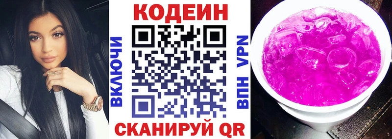 Кодеин Purple Drank  Никольское 